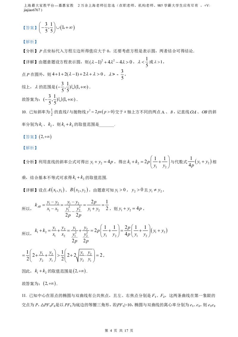精品解析：上海市杨浦区复旦大学附属中学2022-2023学年高二上学期期中数学试题（解析版）_0122026上海中考一模二模真题试卷_2026年上海一模_上海1500初中高中试卷_高中_高二_上学期