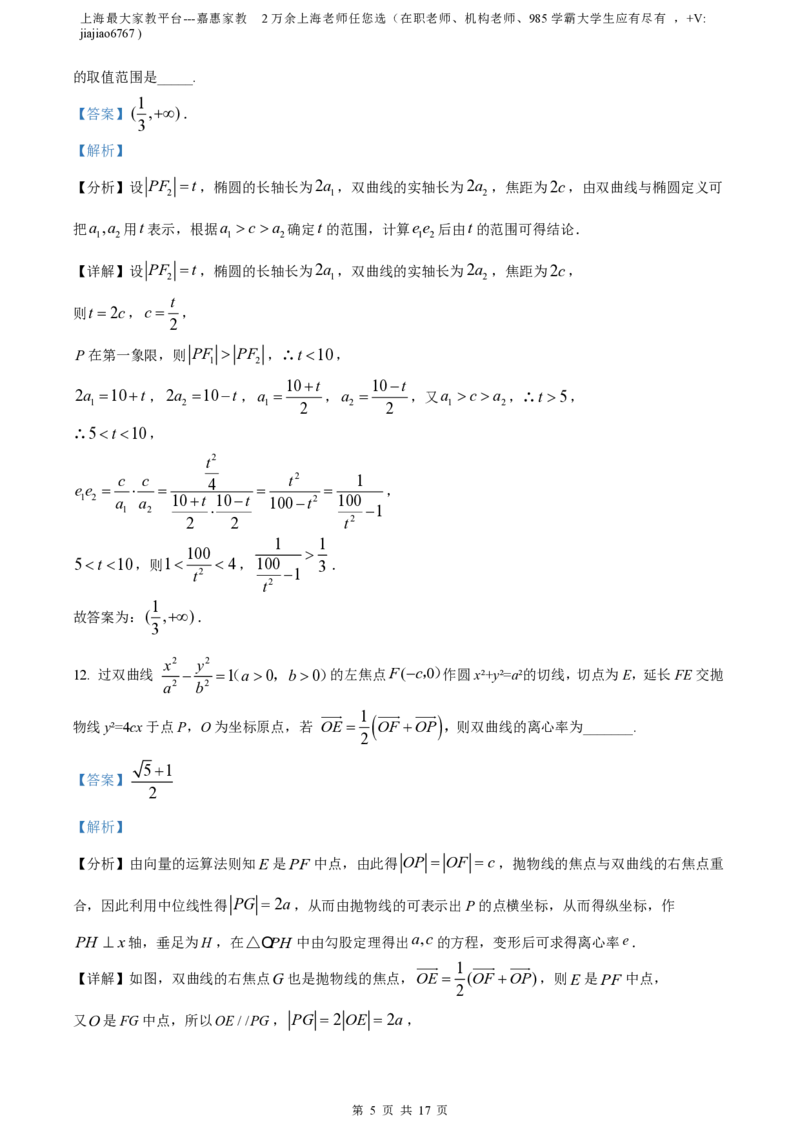 精品解析：上海市杨浦区复旦大学附属中学2022-2023学年高二上学期期中数学试题（解析版）_0122026上海中考一模二模真题试卷_2026年上海一模_上海1500初中高中试卷_高中_高二_上学期