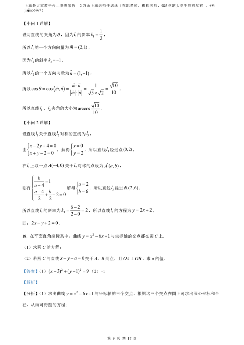 精品解析：上海市杨浦区复旦大学附属中学2022-2023学年高二上学期期中数学试题（解析版）_0122026上海中考一模二模真题试卷_2026年上海一模_上海1500初中高中试卷_高中_高二_上学期