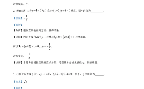 精品解析：上海市杨浦区复旦大学附属中学2022-2023学年高二上学期期中数学试题（解析版）_0122026上海中考一模二模真题试卷_2026年上海一模_上海1500初中高中试卷_高中_高二_上学期