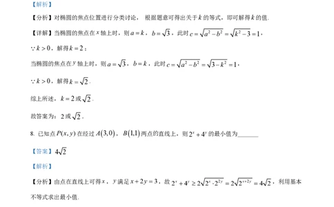 精品解析：上海市杨浦区复旦大学附属中学2022-2023学年高二上学期期中数学试题（解析版）_0122026上海中考一模二模真题试卷_2026年上海一模_上海1500初中高中试卷_高中_高二_上学期