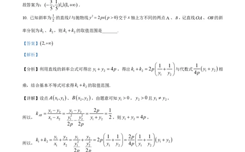 精品解析：上海市杨浦区复旦大学附属中学2022-2023学年高二上学期期中数学试题（解析版）_0122026上海中考一模二模真题试卷_2026年上海一模_上海1500初中高中试卷_高中_高二_上学期