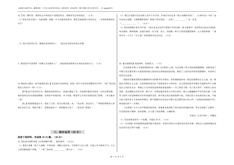 提升卷-2022-2023学年八年级上册语文期末检测卷（上海专用）（原卷版）_0122026上海中考一模二模真题试卷_2026年上海一模_上海1500初中高中试卷_初中_八年级_上学期_3：期末