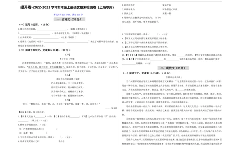 提升卷-2022-2023学年八年级上册语文期末检测卷（上海专用）（原卷版）_0122026上海中考一模二模真题试卷_2026年上海一模_上海1500初中高中试卷_初中_八年级_上学期_3：期末