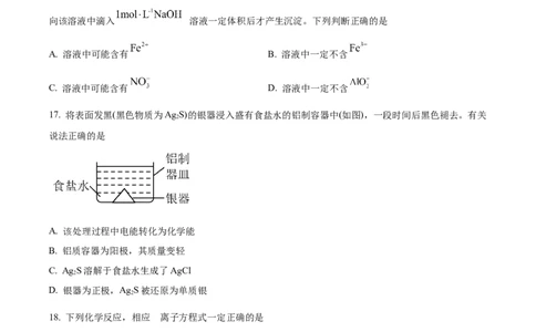 精品解析：上海市松江区2023届高三二模测试化学试题（原卷版）_0122026上海中考一模二模真题试卷_2026年上海一模_上海1500初中高中试卷_高中_高三_模拟卷_化学