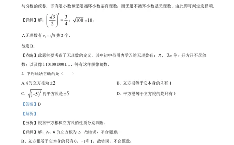 精品解析：上海市回民中学2022-2023学年七年级下学期期中考试数学试题（解析版）_0122026上海中考一模二模真题试卷_2026年上海一模_上海1500初中高中试卷_初中_七年级_下学期_2：期中