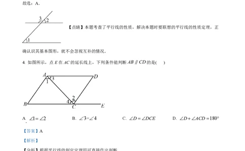 精品解析：上海市回民中学2022-2023学年七年级下学期期中考试数学试题（解析版）_0122026上海中考一模二模真题试卷_2026年上海一模_上海1500初中高中试卷_初中_七年级_下学期_2：期中