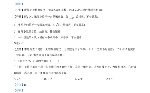 精品解析：上海市回民中学2022-2023学年七年级下学期期中考试数学试题（解析版）_0122026上海中考一模二模真题试卷_2026年上海一模_上海1500初中高中试卷_初中_七年级_下学期_2：期中