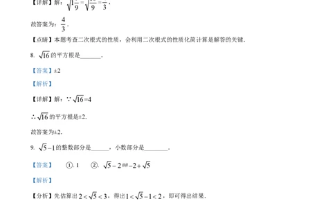 精品解析：上海市回民中学2022-2023学年七年级下学期期中考试数学试题（解析版）_0122026上海中考一模二模真题试卷_2026年上海一模_上海1500初中高中试卷_初中_七年级_下学期_2：期中