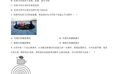 精品解析：上海市复旦大学附属中学2022-2023学年高一下学期期末物理试题（原卷版）_0122026上海中考一模二模真题试卷_2026年上海一模_上海1500初中高中试卷_高中_高一_下学期_3：期末