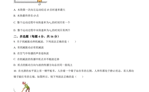 精品解析：上海市复旦大学附属中学2022-2023学年高一下学期期末物理试题（原卷版）_0122026上海中考一模二模真题试卷_2026年上海一模_上海1500初中高中试卷_高中_高一_下学期_3：期末