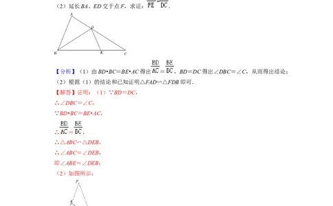 专题09几何证明（解答题23题）-2022年上海市15区中考数学一模考点分类汇编(解析版）_0122026上海中考一模二模真题试卷_2025-2012年_2.上海中考数学一模二模（12-24）_一模