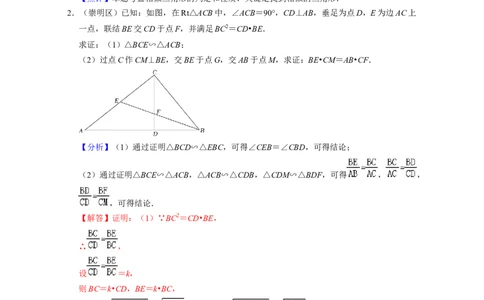 专题09几何证明（解答题23题）-2022年上海市15区中考数学一模考点分类汇编(解析版）_0122026上海中考一模二模真题试卷_2025-2012年_2.上海中考数学一模二模（12-24）_一模