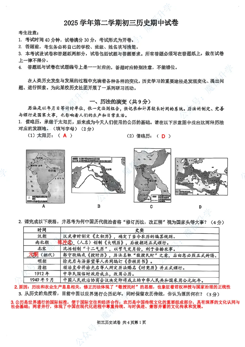 长宁历史手写参考答案_0122026上海中考一模二模真题试卷_2026上海二模更新中1_长宁
