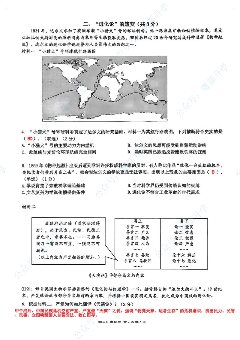 长宁历史手写参考答案_0122026上海中考一模二模真题试卷_2026上海二模更新中1_长宁