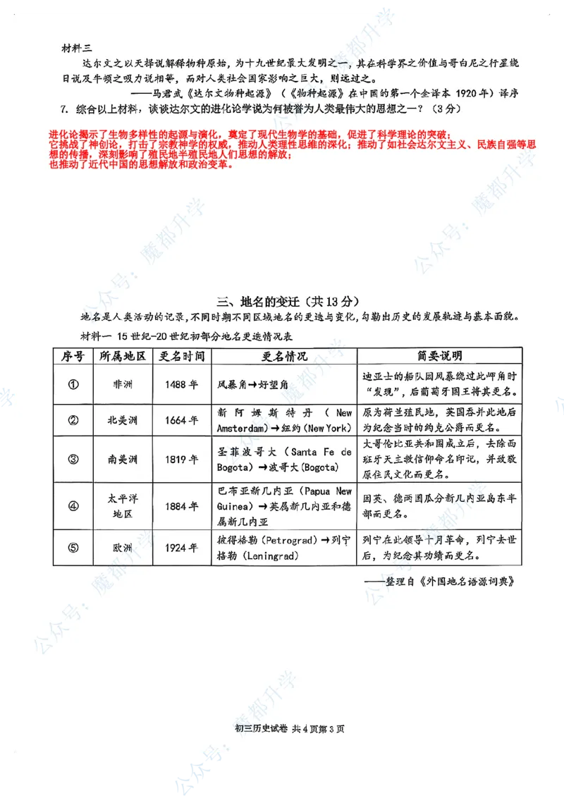 长宁历史手写参考答案_0122026上海中考一模二模真题试卷_2026上海二模更新中1_长宁