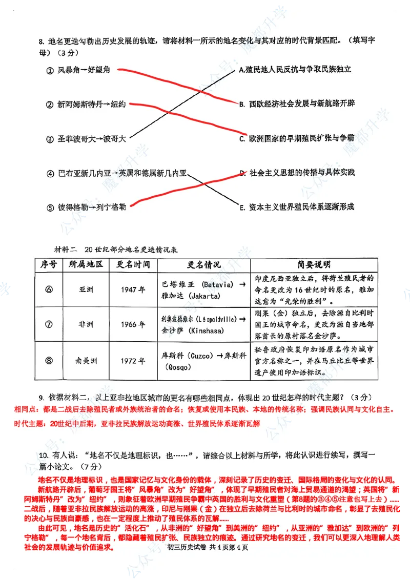 长宁历史手写参考答案_0122026上海中考一模二模真题试卷_2026上海二模更新中1_长宁