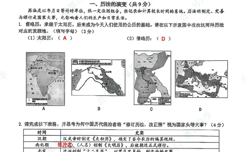 长宁历史手写参考答案_0122026上海中考一模二模真题试卷_2026上海二模更新中1_长宁