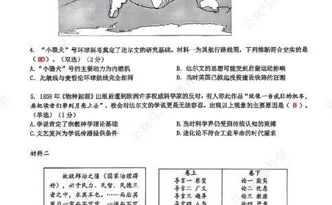 长宁历史手写参考答案_0122026上海中考一模二模真题试卷_2026上海二模更新中1_长宁