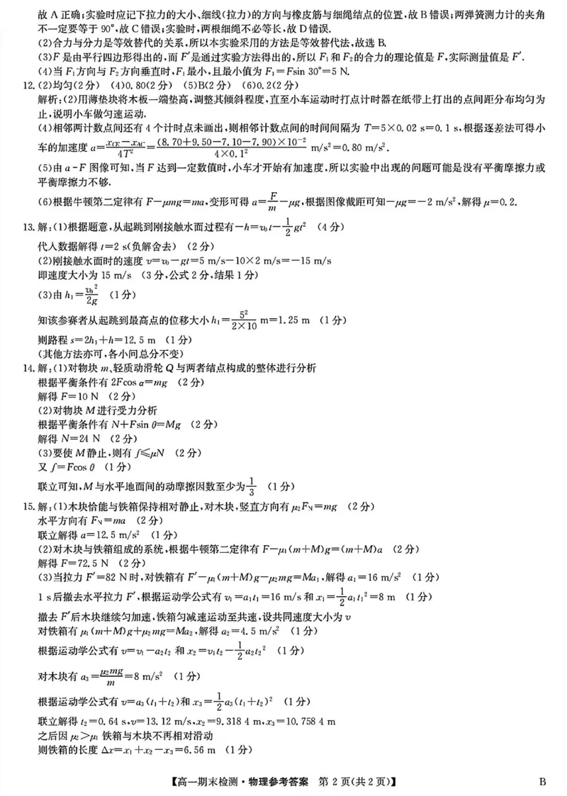 学习资料_高一物理参考答案_2026年02月高一试卷_260209河南商丘市商师联盟2025-2026学年高一上学期2月期末_河南商丘市商师联盟2025-2026学年高一上学期2月期末物理试题（图片版，含答案）