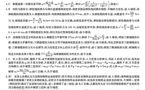 学习资料_高一物理参考答案_2026年02月高一试卷_260209河南商丘市商师联盟2025-2026学年高一上学期2月期末_河南商丘市商师联盟2025-2026学年高一上学期2月期末物理试题（图片版，含答案）