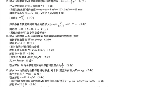 学习资料_高一物理参考答案_2026年02月高一试卷_260209河南商丘市商师联盟2025-2026学年高一上学期2月期末_河南商丘市商师联盟2025-2026学年高一上学期2月期末物理试题（图片版，含答案）