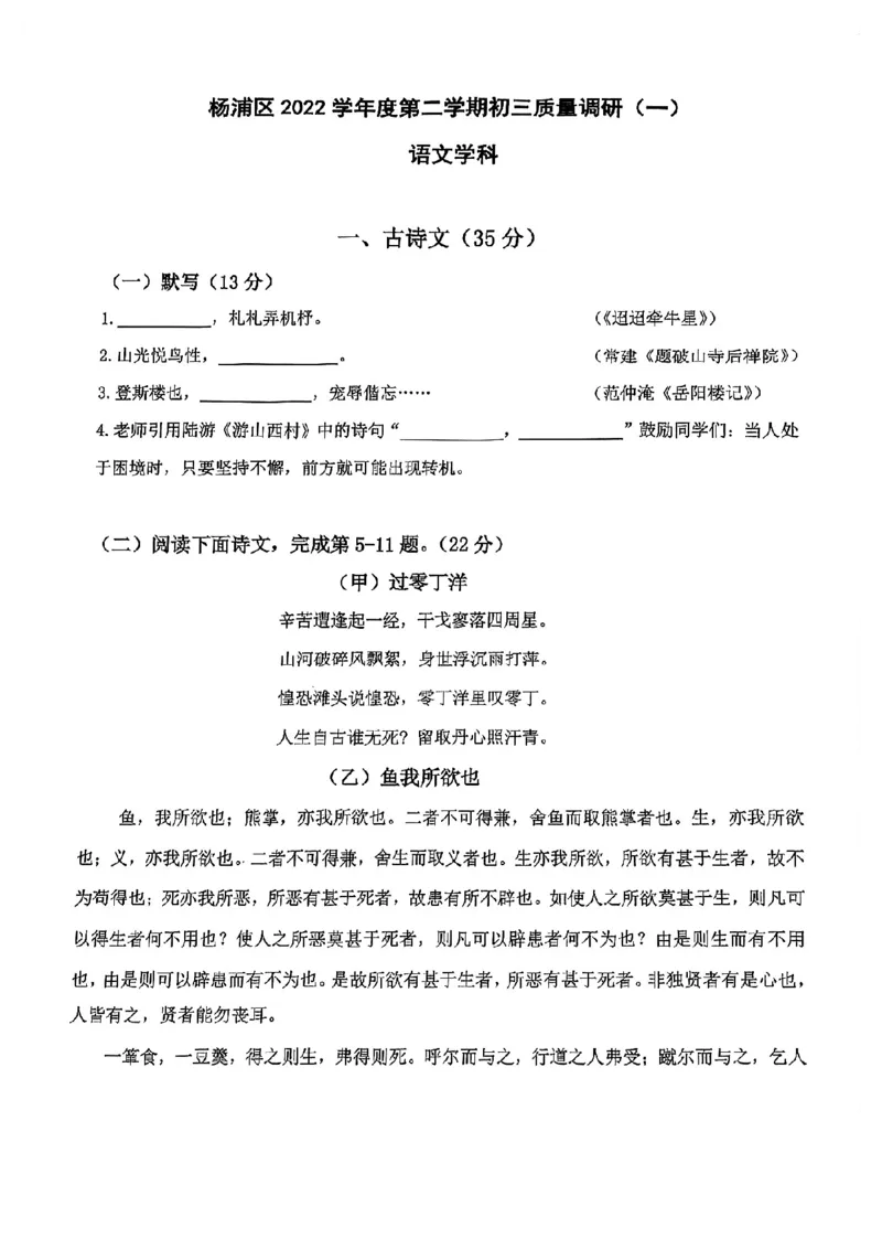 杨浦语文_0122026上海中考一模二模真题试卷_2025-2012年_1.上海中考语文一模二模（14-24）_二模_2023年上海市中考语文二模试卷（16份）_2023二模试卷_杨浦Word原卷版+解析版
