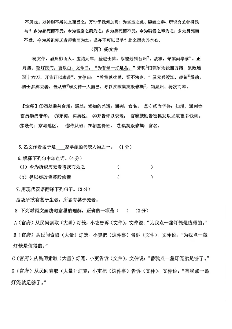 杨浦语文_0122026上海中考一模二模真题试卷_2025-2012年_1.上海中考语文一模二模（14-24）_二模_2023年上海市中考语文二模试卷（16份）_2023二模试卷_杨浦Word原卷版+解析版