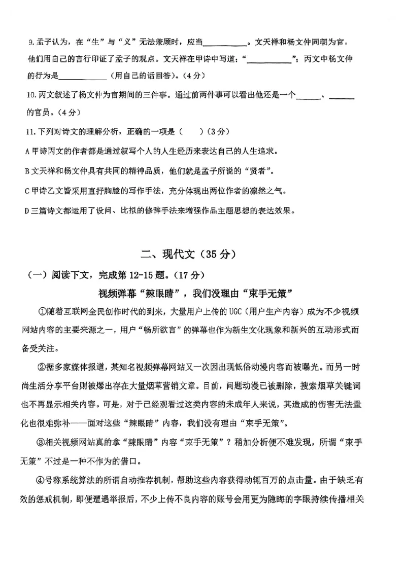 杨浦语文_0122026上海中考一模二模真题试卷_2025-2012年_1.上海中考语文一模二模（14-24）_二模_2023年上海市中考语文二模试卷（16份）_2023二模试卷_杨浦Word原卷版+解析版