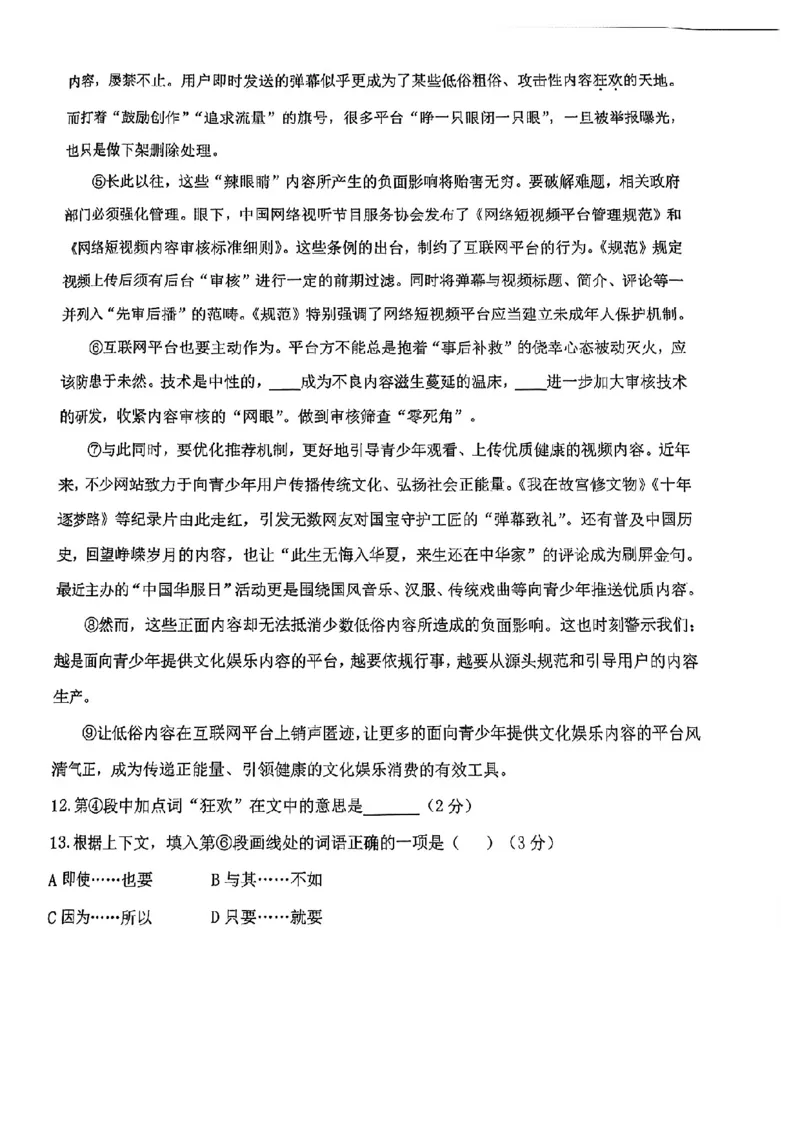 杨浦语文_0122026上海中考一模二模真题试卷_2025-2012年_1.上海中考语文一模二模（14-24）_二模_2023年上海市中考语文二模试卷（16份）_2023二模试卷_杨浦Word原卷版+解析版