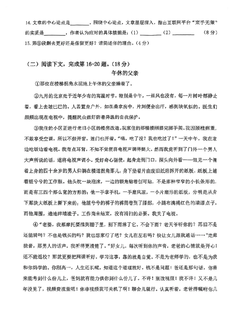 杨浦语文_0122026上海中考一模二模真题试卷_2025-2012年_1.上海中考语文一模二模（14-24）_二模_2023年上海市中考语文二模试卷（16份）_2023二模试卷_杨浦Word原卷版+解析版