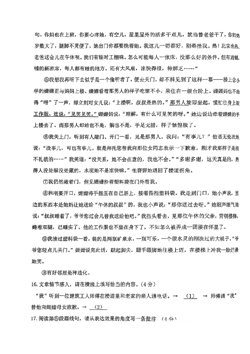 杨浦语文_0122026上海中考一模二模真题试卷_2025-2012年_1.上海中考语文一模二模（14-24）_二模_2023年上海市中考语文二模试卷（16份）_2023二模试卷_杨浦Word原卷版+解析版