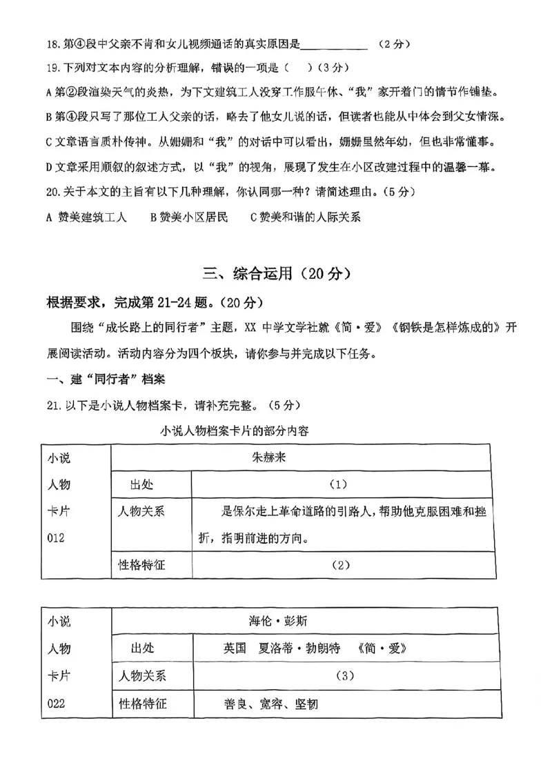 杨浦语文_0122026上海中考一模二模真题试卷_2025-2012年_1.上海中考语文一模二模（14-24）_二模_2023年上海市中考语文二模试卷（16份）_2023二模试卷_杨浦Word原卷版+解析版