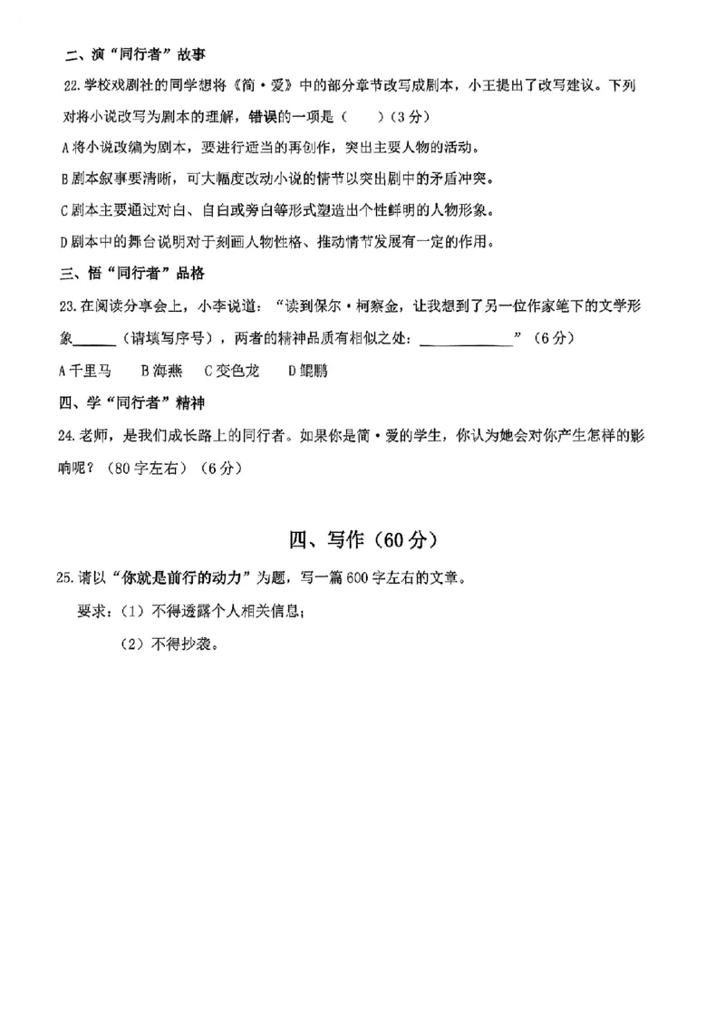 杨浦语文_0122026上海中考一模二模真题试卷_2025-2012年_1.上海中考语文一模二模（14-24）_二模_2023年上海市中考语文二模试卷（16份）_2023二模试卷_杨浦Word原卷版+解析版