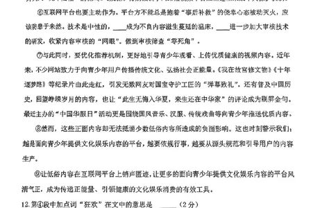 杨浦语文_0122026上海中考一模二模真题试卷_2025-2012年_1.上海中考语文一模二模（14-24）_二模_2023年上海市中考语文二模试卷（16份）_2023二模试卷_杨浦Word原卷版+解析版