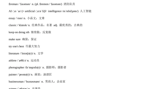 Unit6PlanforYourself（背诵版+默写版）_最新人教版英语八年级上册_新版_最新2025秋人教版英语（八年级上册）_人教8上基础版_3、单词默写