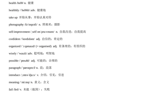 Unit6PlanforYourself（背诵版+默写版）_最新人教版英语八年级上册_新版_最新2025秋人教版英语（八年级上册）_人教8上基础版_3、单词默写