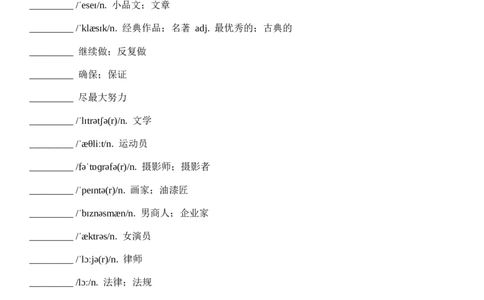 Unit6PlanforYourself（背诵版+默写版）_最新人教版英语八年级上册_新版_最新2025秋人教版英语（八年级上册）_人教8上基础版_3、单词默写