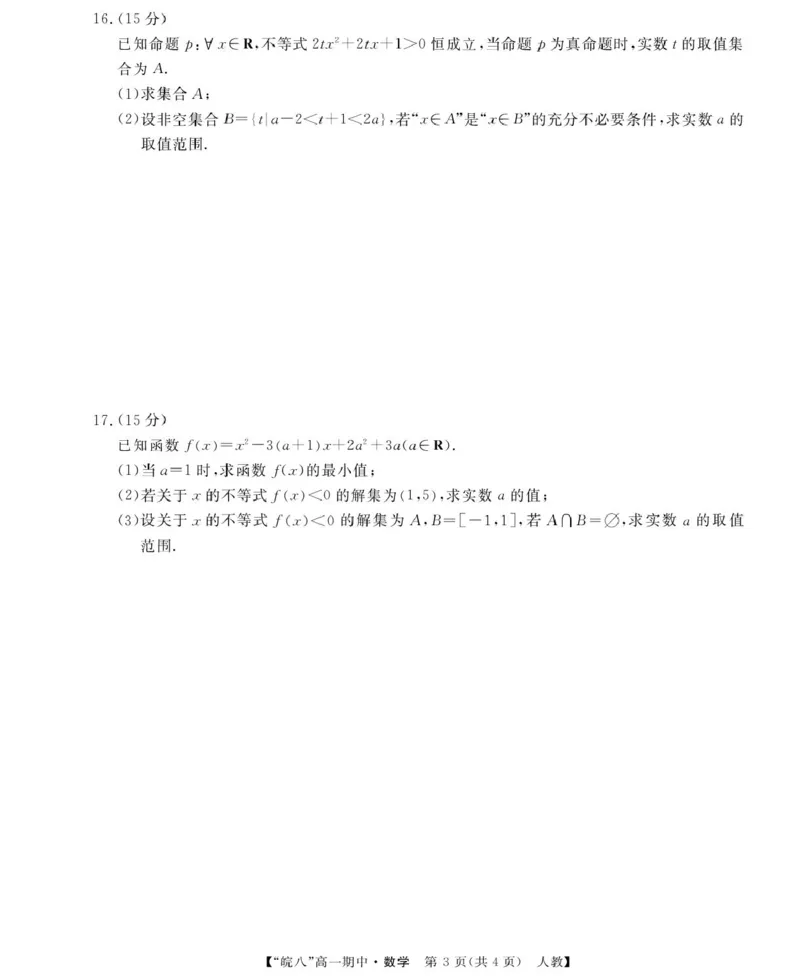 安徽省&ldquo;皖南八校&rdquo;2025-2026学年高一上学期期中考试数学PDF版含解析_2025年12月高一试卷_251210安徽省&ldquo;皖南八校&rdquo;2025-2026学年高一上学期期中考试（全)
