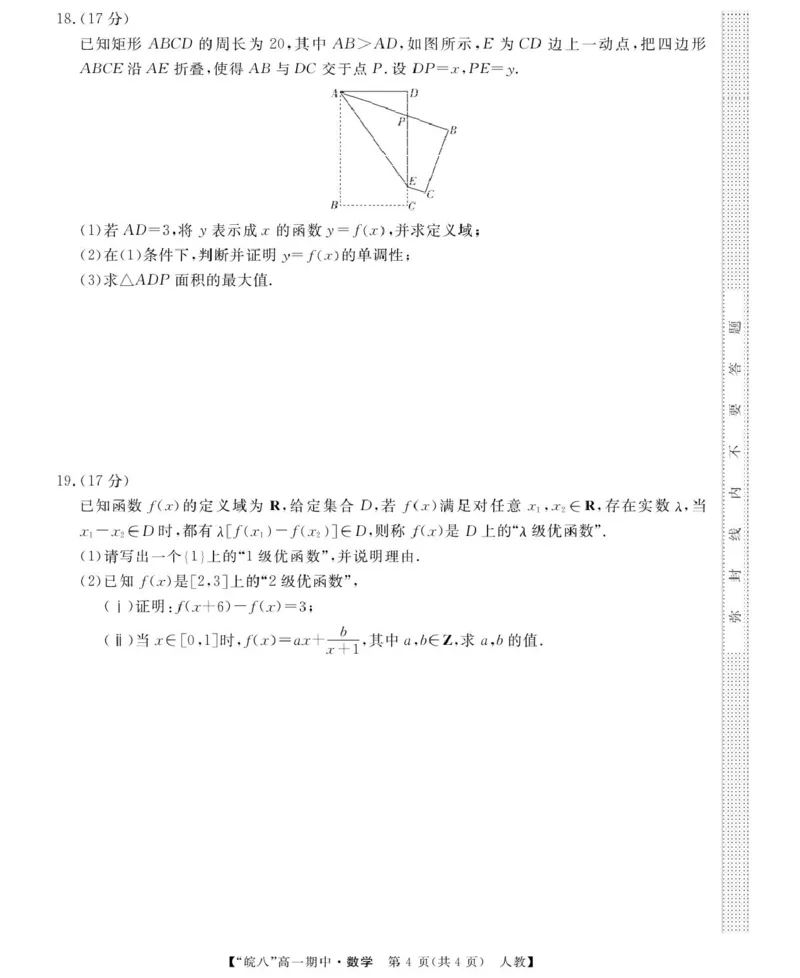安徽省&ldquo;皖南八校&rdquo;2025-2026学年高一上学期期中考试数学PDF版含解析_2025年12月高一试卷_251210安徽省&ldquo;皖南八校&rdquo;2025-2026学年高一上学期期中考试（全)
