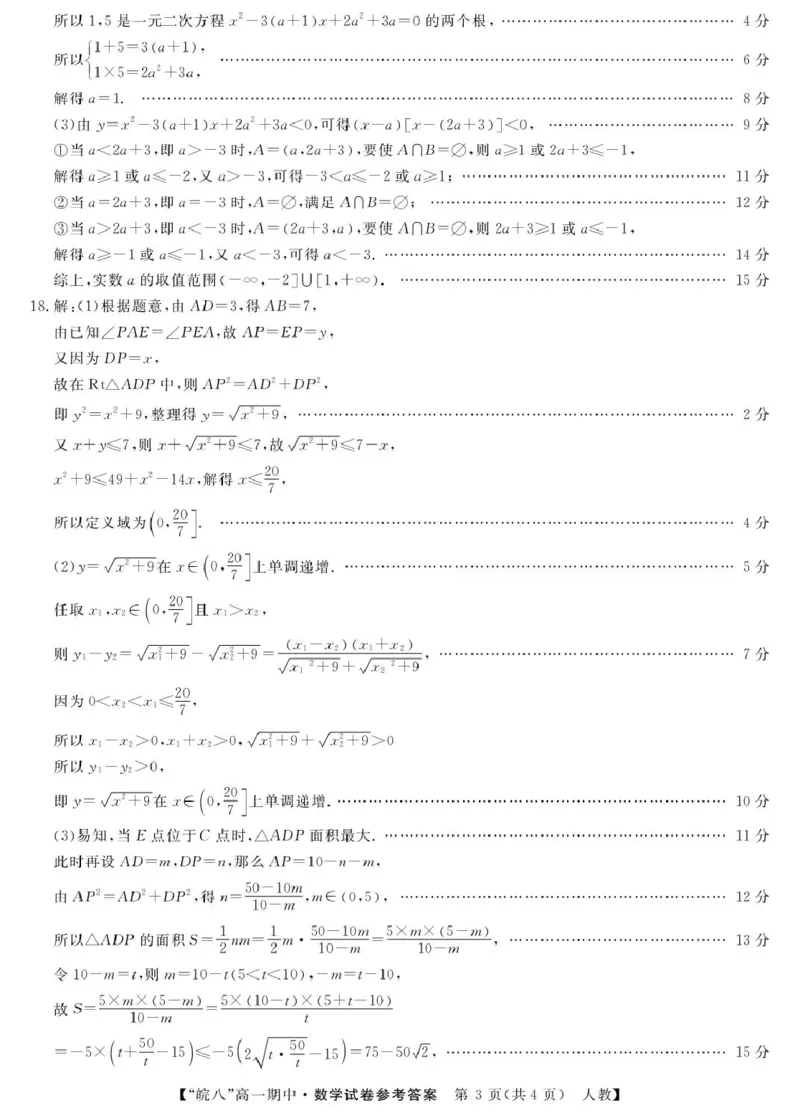 安徽省&ldquo;皖南八校&rdquo;2025-2026学年高一上学期期中考试数学PDF版含解析_2025年12月高一试卷_251210安徽省&ldquo;皖南八校&rdquo;2025-2026学年高一上学期期中考试（全)