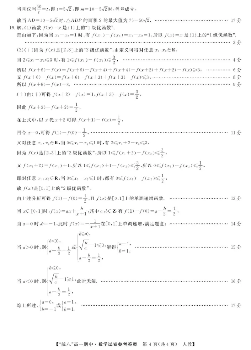 安徽省&ldquo;皖南八校&rdquo;2025-2026学年高一上学期期中考试数学PDF版含解析_2025年12月高一试卷_251210安徽省&ldquo;皖南八校&rdquo;2025-2026学年高一上学期期中考试（全)