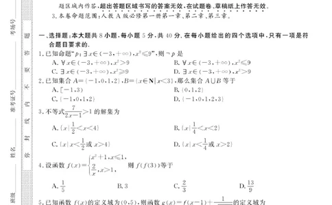 安徽省&ldquo;皖南八校&rdquo;2025-2026学年高一上学期期中考试数学PDF版含解析_2025年12月高一试卷_251210安徽省&ldquo;皖南八校&rdquo;2025-2026学年高一上学期期中考试（全)
