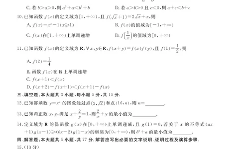 安徽省&ldquo;皖南八校&rdquo;2025-2026学年高一上学期期中考试数学PDF版含解析_2025年12月高一试卷_251210安徽省&ldquo;皖南八校&rdquo;2025-2026学年高一上学期期中考试（全)