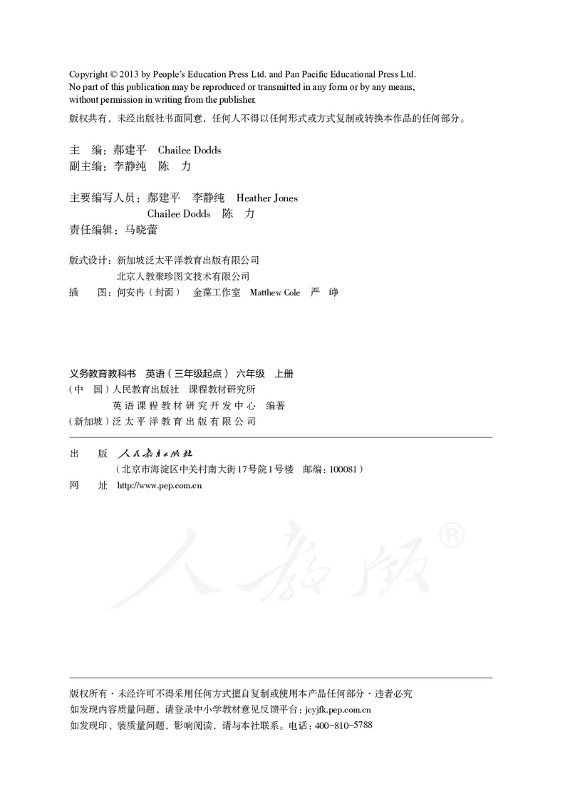 义务教育教科书&middot;英语（精通）（三年级起点）六年级上册_电子课本_小学电子课本_03英语_人教版（精通）（三年级起点）