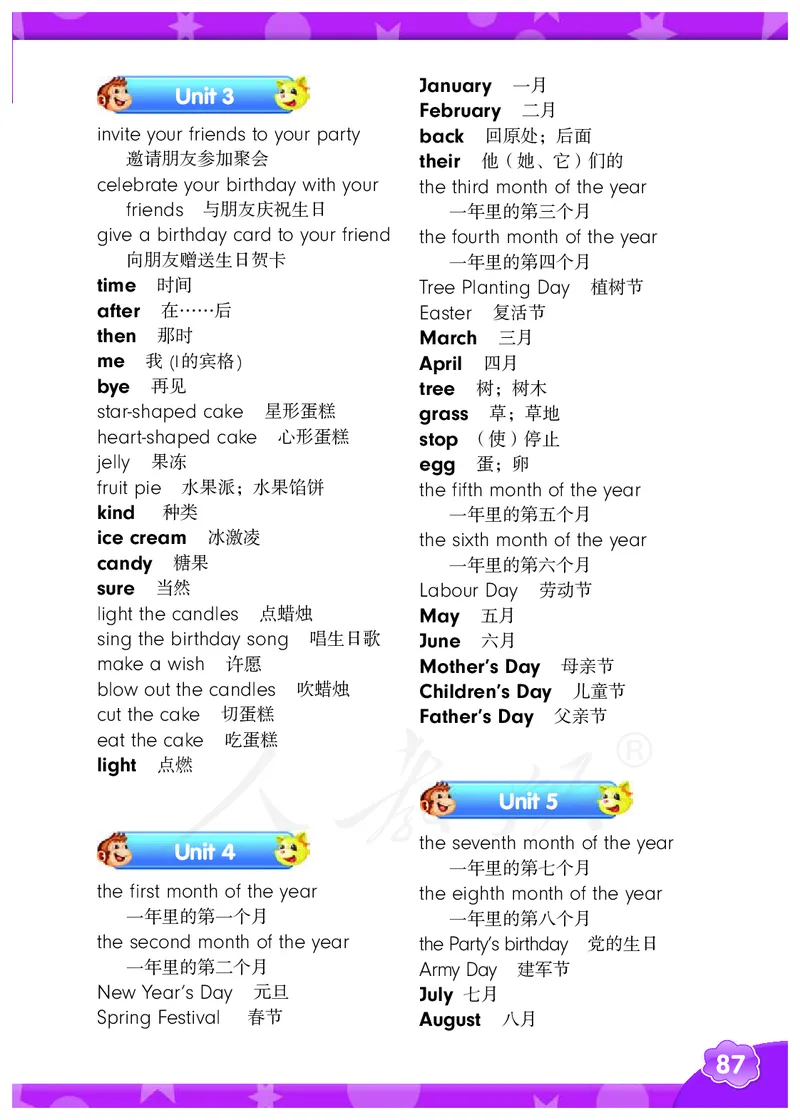 义务教育教科书&middot;英语（精通）（三年级起点）六年级上册_电子课本_小学电子课本_03英语_人教版（精通）（三年级起点）