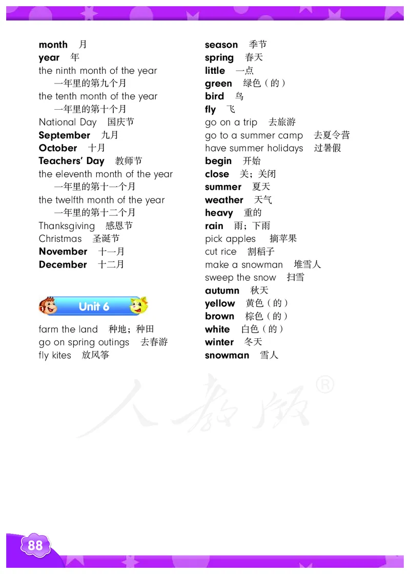 义务教育教科书&middot;英语（精通）（三年级起点）六年级上册_电子课本_小学电子课本_03英语_人教版（精通）（三年级起点）