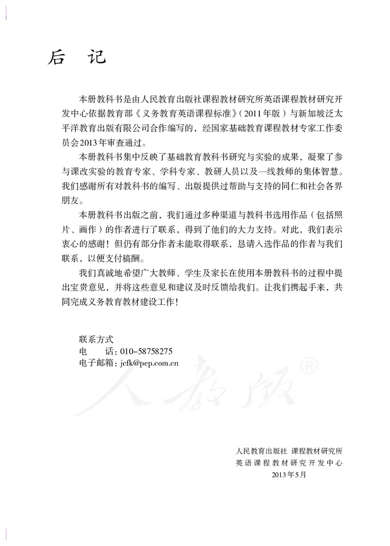 义务教育教科书&middot;英语（精通）（三年级起点）六年级上册_电子课本_小学电子课本_03英语_人教版（精通）（三年级起点）