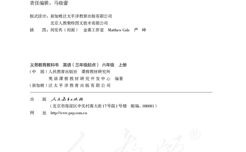 义务教育教科书&middot;英语（精通）（三年级起点）六年级上册_电子课本_小学电子课本_03英语_人教版（精通）（三年级起点）