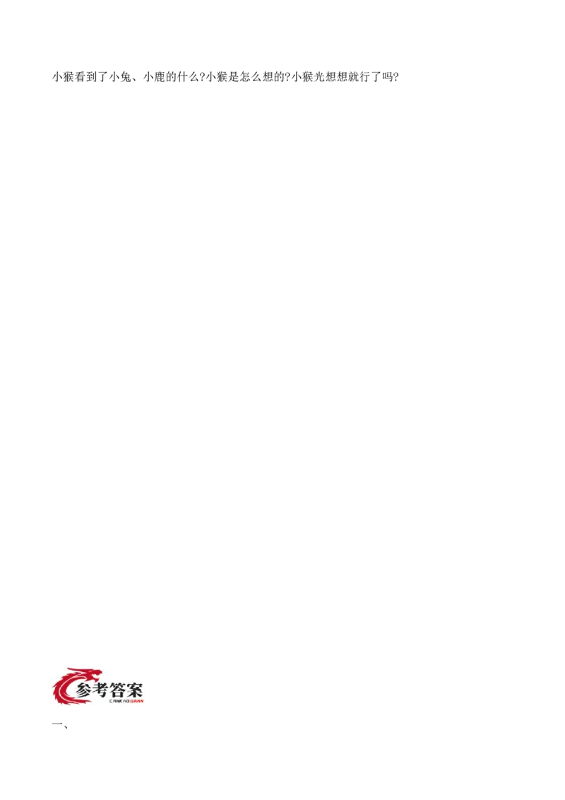 12.见贤要思齐（分层作业）（新教材）(1)_26新二年级道法下册（统编版）_版本二_分层作业_新课标资料（看这里面）